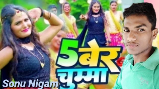 #Antra_Singh 5 Ber#chumma_Lele Ba bhojpuri song 2022 ke#Sonu_Nigam смотреть онлайн