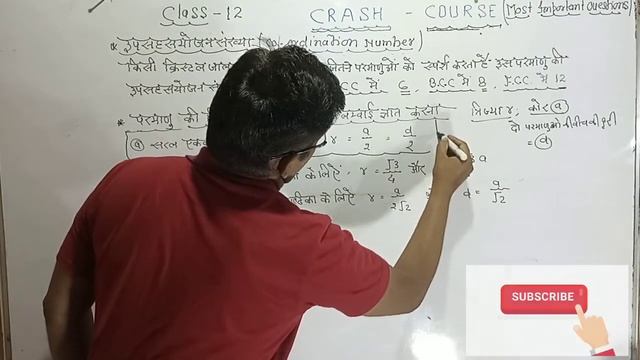 12th Class Chemistry in hindi || NCERT Chemistry Class 12th || Chemistry 1 || Unit 1 || ठोस अवस्था смотреть онлайн