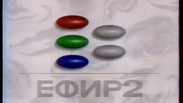 Окончание эфира (Ефир 2 Болгария,22.09.1995) смотреть онлайн