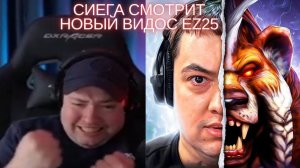 ГОЛОВАЧ СМОТРИТ  EZ 25  "НАЙС ИГРАЕШЬ — ГОЛОВАЧ МЕДВЕДЬ" #dota #dota2 #lenagolovachdota2 #головач