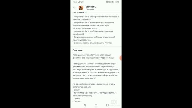 Не большое обновление в Standoff 2... смотреть онлайн