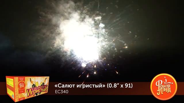 ЕС340 САЛЮТ ИГРИСТЫЙ (0,8”х 91) смотреть онлайн