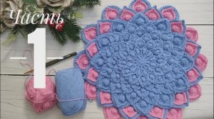 Салфетка ✨ Ковер ✨ декор или большой мотив ✨ Часть 1✨