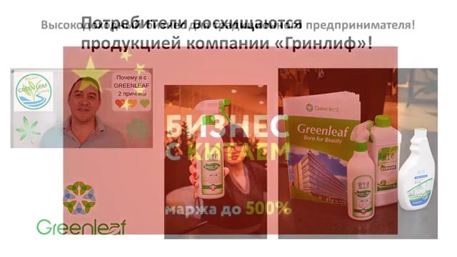Выход из матрицы потребления вместе с GREENLEAF! Успешный Бизнес с Китаем смотреть онлайн
