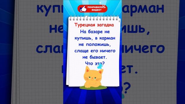 Турецкая загадка | Что самое сладкое на свете? смотреть онлайн