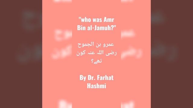 "Who was Amr Bin al-Jamuh? | Amr Bin al-Jamuh Kon thay?" By: Dr. Farhat Hashmi смотреть онлайн