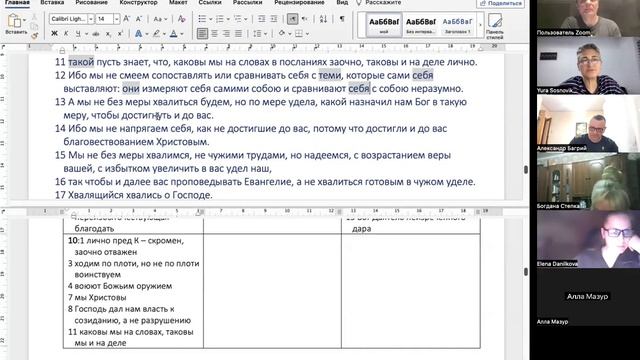 2Коринфянам |Занятие 1| Общий обзор | часть 3 смотреть онлайн