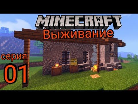 Новое начало. Minecraft выживание на версии 1.16 смотреть онлайн