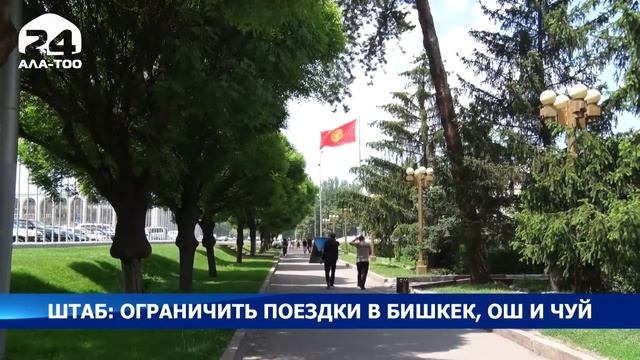 Республиканский штаб рекомендует гражданам ограничить поездки в другие регионы смотреть онлайн