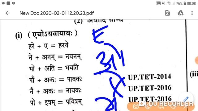Sanskrit Sandhi Trick | संस्कृत सन्धि ट्रिक |संस्कृत सन्धि |sanskrit Sandhi|sanskrit Grammar Sandhi