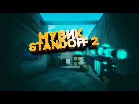 Что за лев этот тигр | красивые мувики Стандофф 2 смотреть онлайн