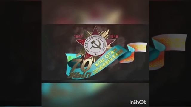 9 Мамыр - Ұлы жеңіс күні құтты болсын смотреть онлайн