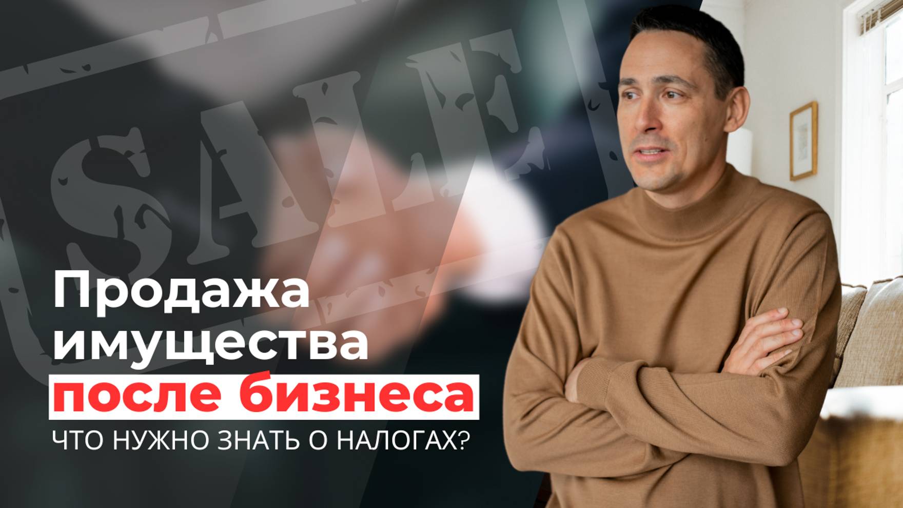 Надо ли платить налог с продажи имущества, которое сдавалось в аренду? смотреть онлайн