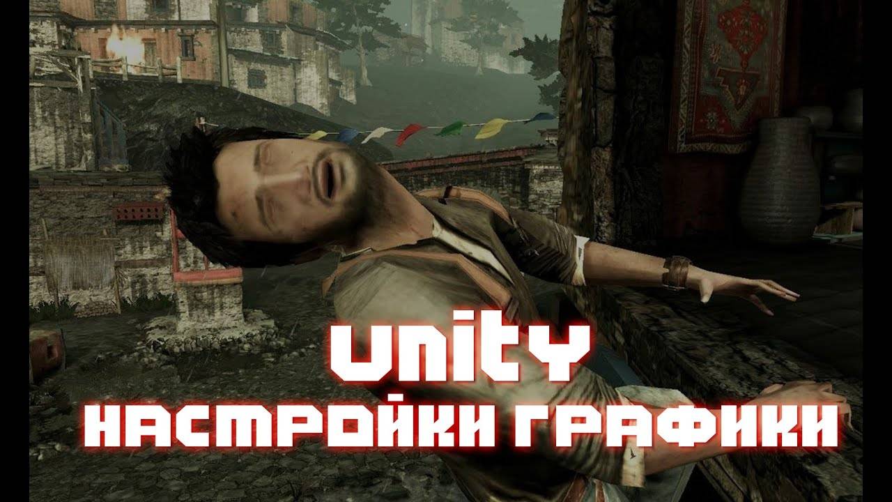 UNITY // НАСТРОЙКИ ГРАФИКИ #unity3d #разработкаигр смотреть онлайн