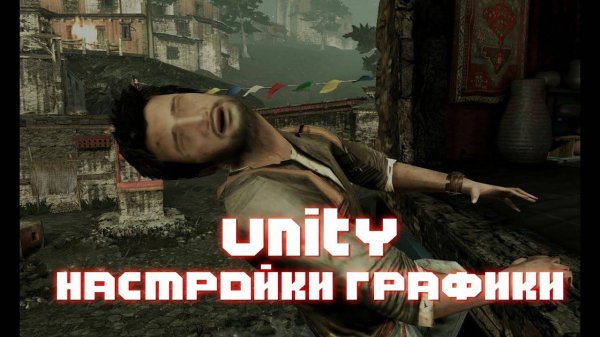 UNITY // НАСТРОЙКИ ГРАФИКИ #unity3d #разработкаигр