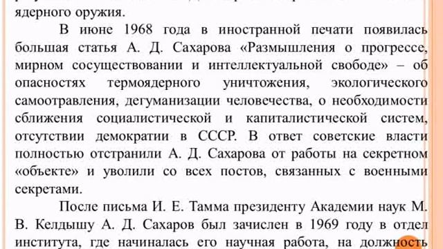 Андрей Сахаров: жизнь продолжается. смотреть онлайн