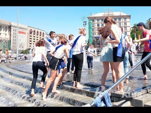 Випускники-2018 штурмували фонтан на Майдані смотреть онлайн
