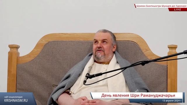 День явления Шри Рамануджачарьи (Шриман Бхактишастри Шукадев дас Адхикари) смотреть онлайн