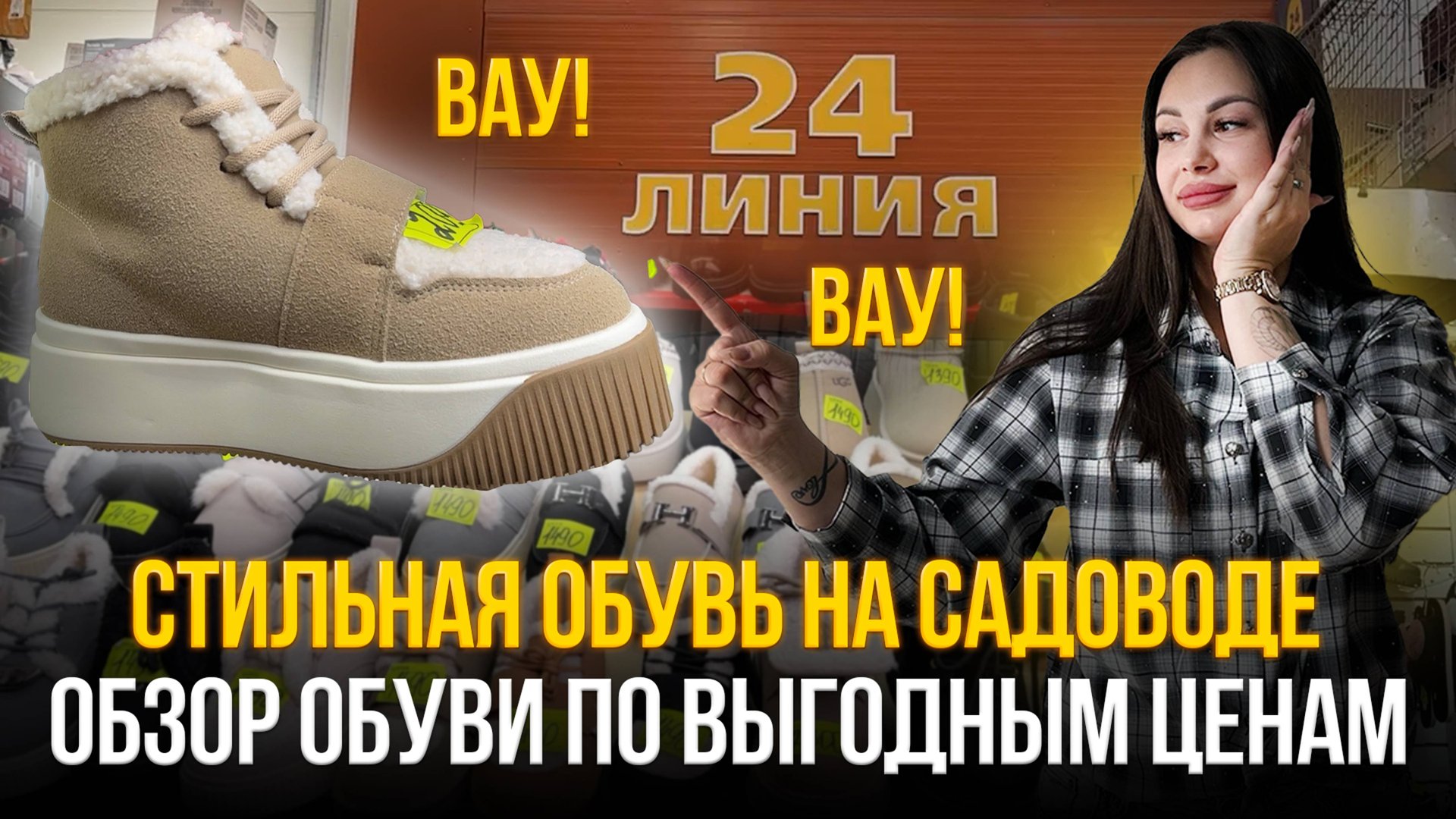 ВАУ😍Стильная обувь на садоводе💥 Обзор обуви по ВЫГОДНЫМ ценам смотреть онлайн