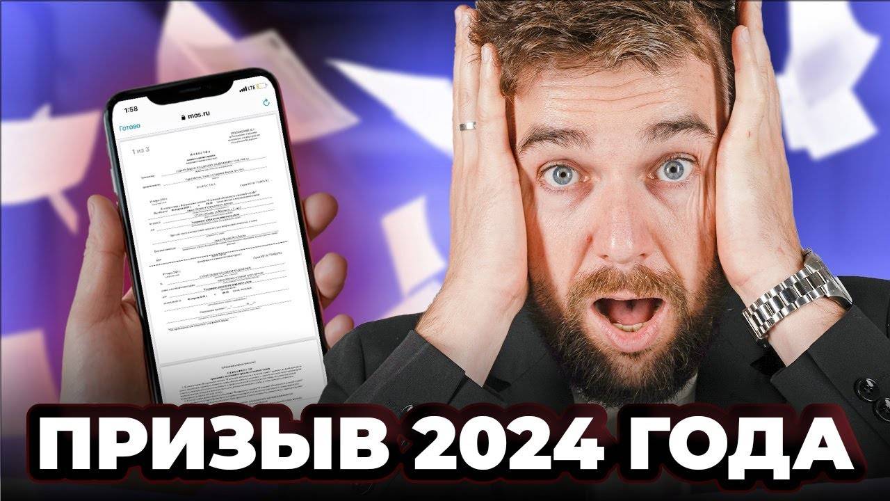 Призыв 2024. Чем этот призыв отличается от всех остальных