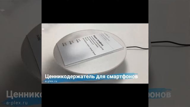 Ценникодержатель для смартфонов смотреть онлайн