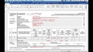 Универсальный Передаточный Документ. УПД для перевозчиков