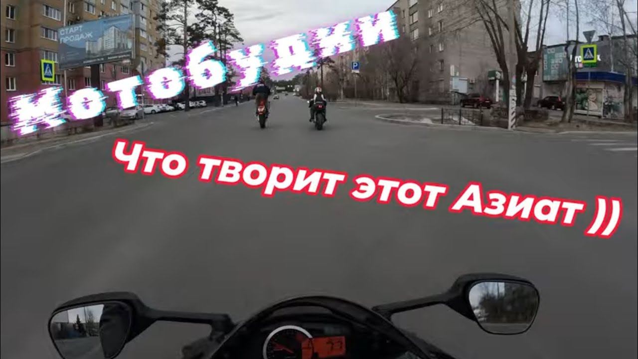 Мотобудни | ПДД | Навал | Suzuki GSXR смотреть онлайн