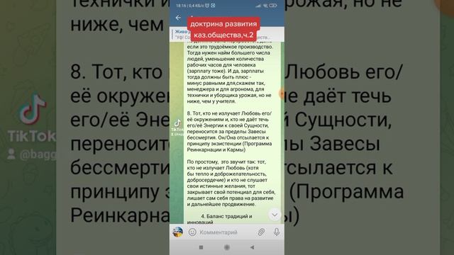 проект Доктрины развития казахского общества, часть 2 смотреть онлайн