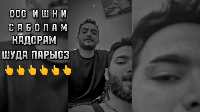 // ООО ИШКИ. САБОЛАМ ' КАДОРАМ ШУДА.  ПАРВОЗ // 💚 СУРУДЕКИ ХАМА. МЕКОФТУШ МА ЁФТУМУШ 💚