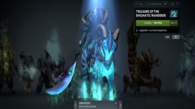 dota2 treasure of the enigmatic wanderer сундук смотреть онлайн
