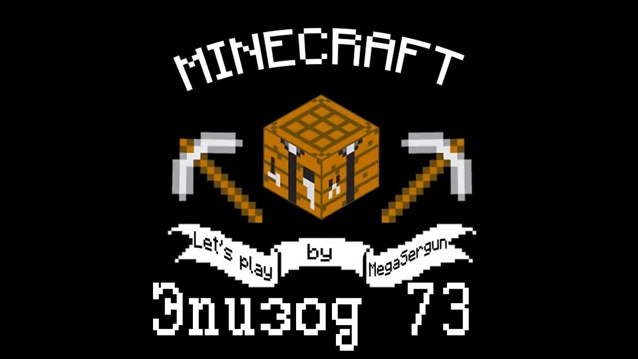 Проводим время за Minecraft эпизод 73: адская дорога смотреть онлайн