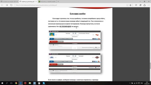 Rubicon BET. Система на хоккей от BET-KING "Теория первого гола". смотреть онлайн