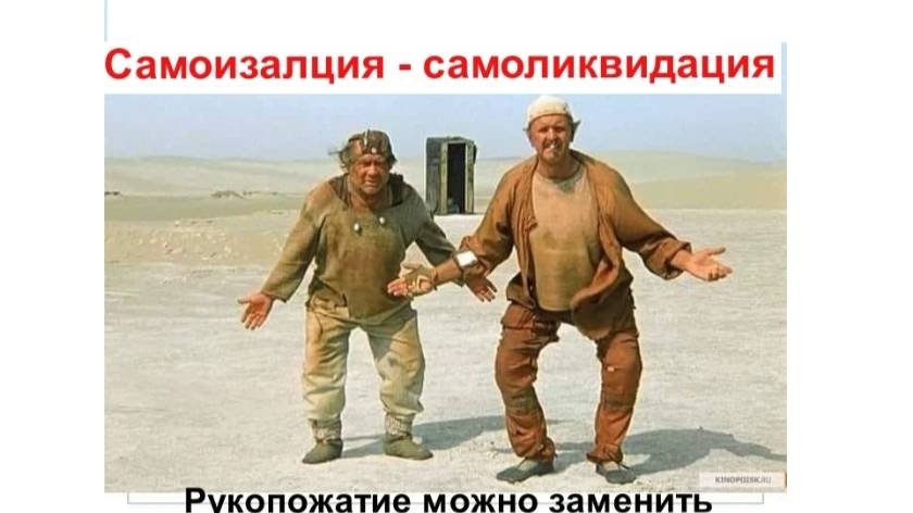 Самоизоляция или самоликвидация! смотреть онлайн