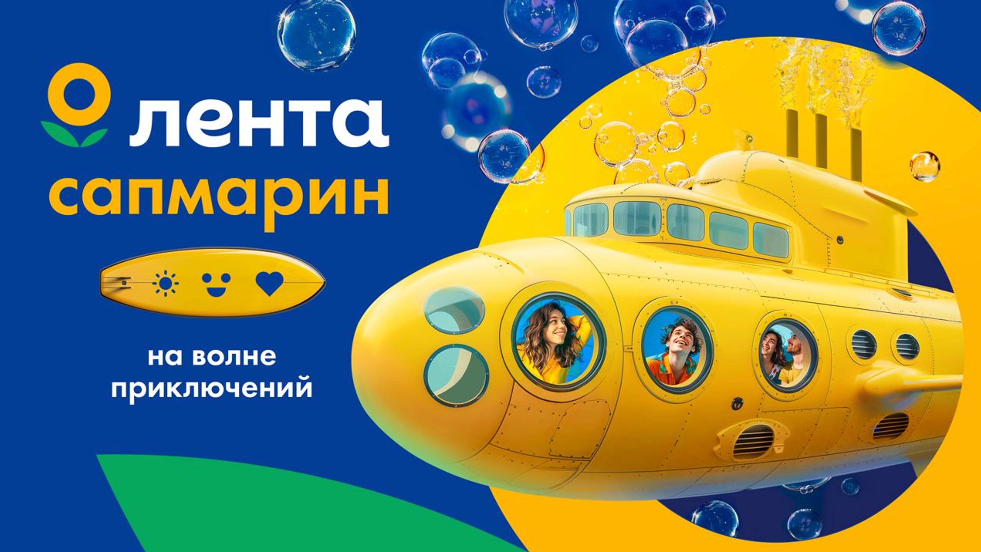 Лента САПмарин смотреть онлайн