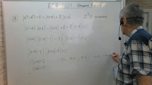 Математика ЕГЭ - 2021 Дальний Восток. Задача с параметром. смотреть онлайн