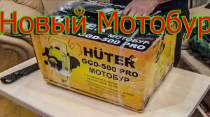 Обзор на мотобур HUTER GGD-500 PRO для зимней рыбалки 🐋🦈❄