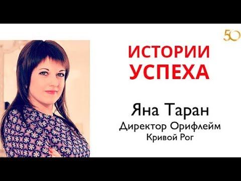 Яна Таран, Система работы смотреть онлайн