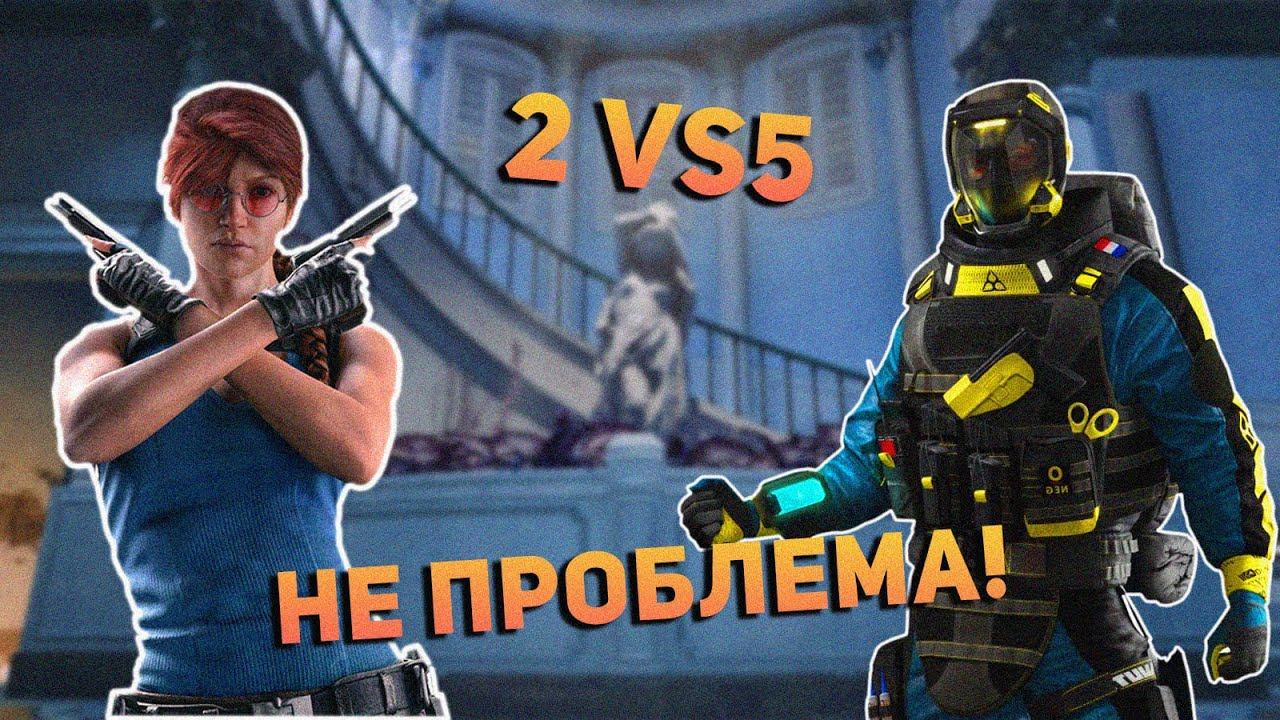 Клатчи - не проблема! I Rainbow Six Siege смотреть онлайн
