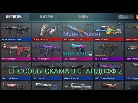 СПОСОБ СКАМА В СТАНДОФФ 2 НЕ ВИДИТЕСЬ смотреть онлайн