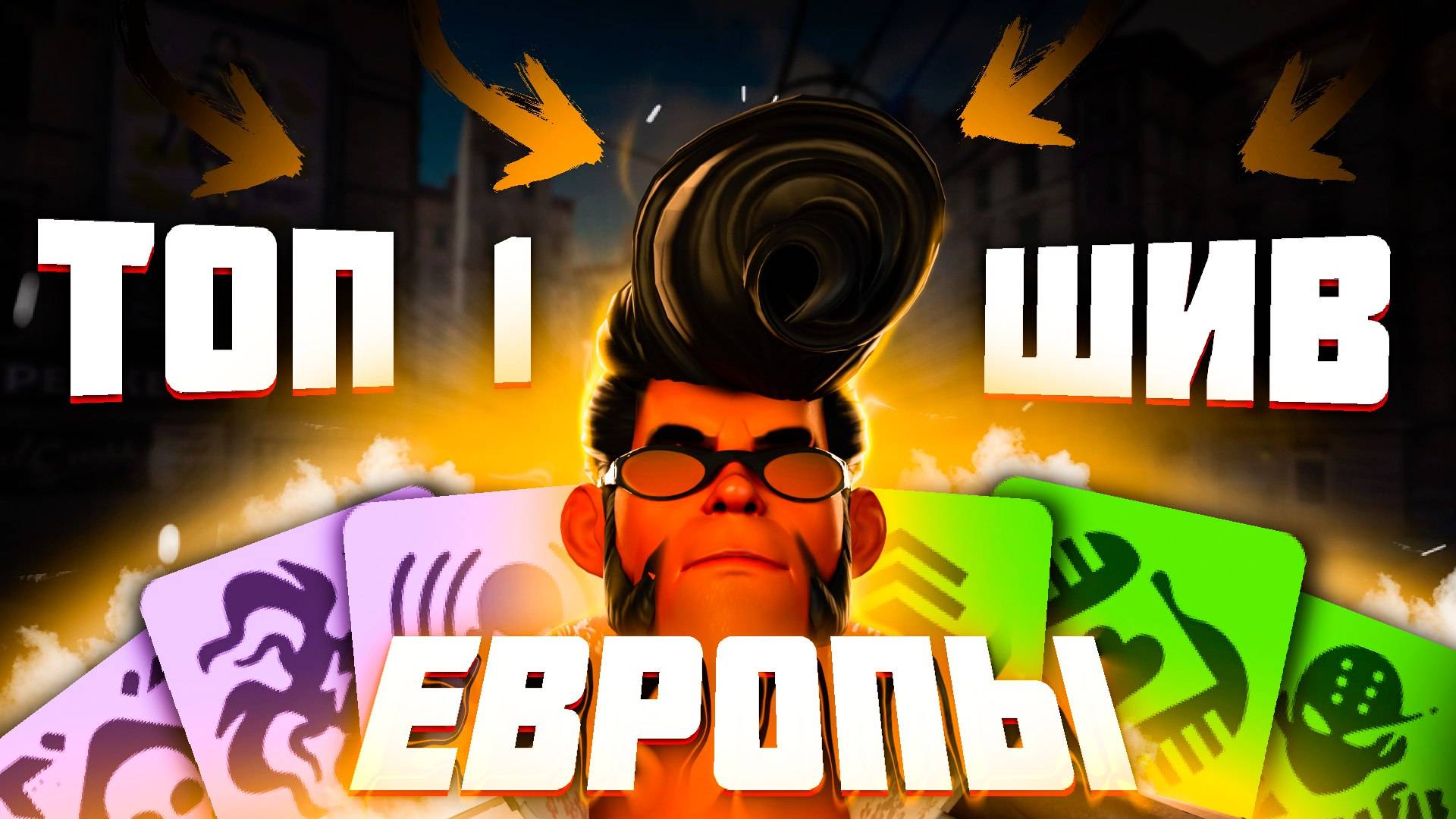 Как исполняет сейчас ТОП 1 ЕВРОПЫ Shiv в DEADLOCK на это персонаже. Билд, прокачка, макро игра смотреть онлайн