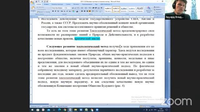 2021.12.03 НИР ОНГ Учение о Человеке и Обществе смотреть онлайн