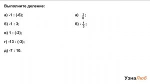 6 класс, Действие деления, Выполни деление