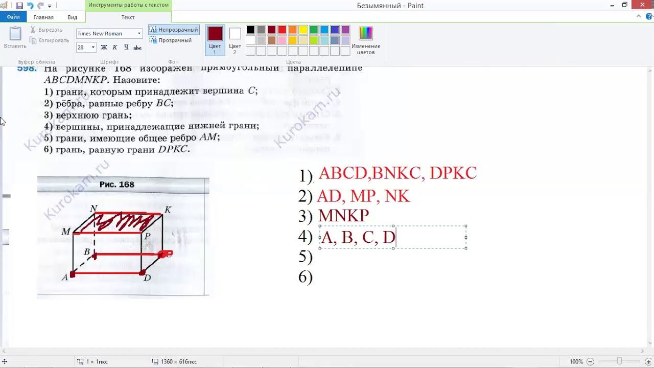 Прямоуг парал урок 2 смотреть онлайн