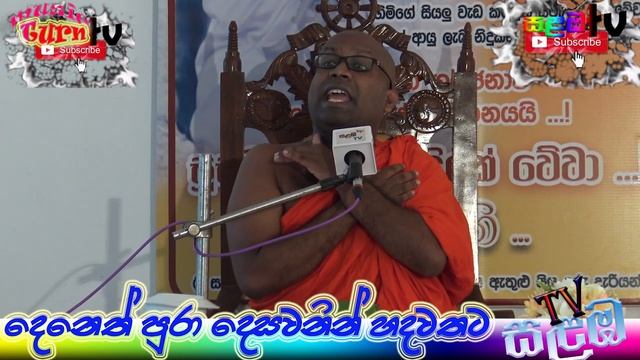 දර සෑයෙන් වැඩමකල හාමුදුරුවන්ගේ කතාව සුමධුර ධර්ම දේශනාව.warayaye samitha himi .bana kavibana .puja. смотреть онлайн