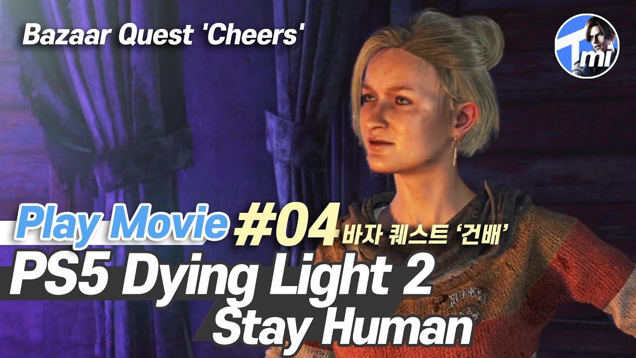 [play movie]PS5 Dying Light 2 Stay Human#04 리얼 플레이 영상 플스5 다잉라이트2 스테이 휴먼-티미겜(TMI game story) смотреть онлайн