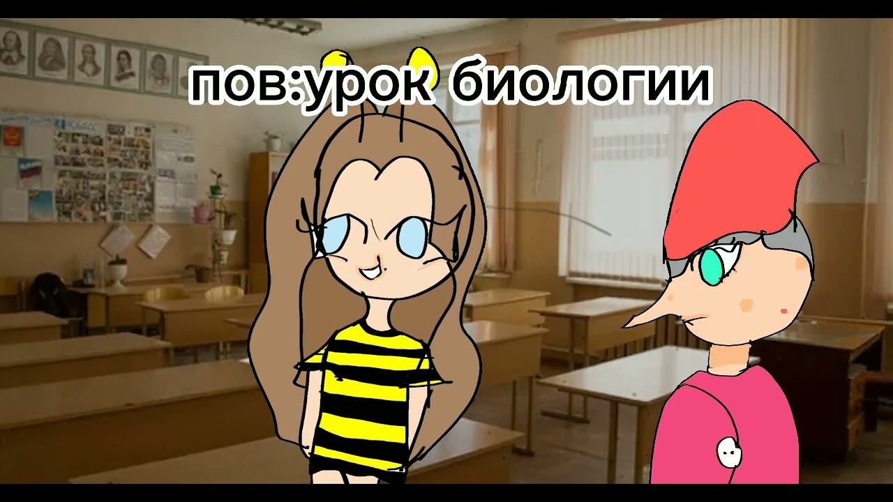 meme [урок биологии] смотреть онлайн