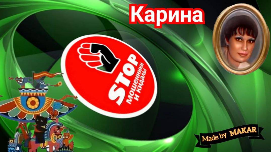 Приколы с телефонными мошенниками жестко и с юмором. Автор Карина. смотреть онлайн