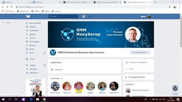 Как подать заявку в группу Smm-Инкубатор смотреть онлайн