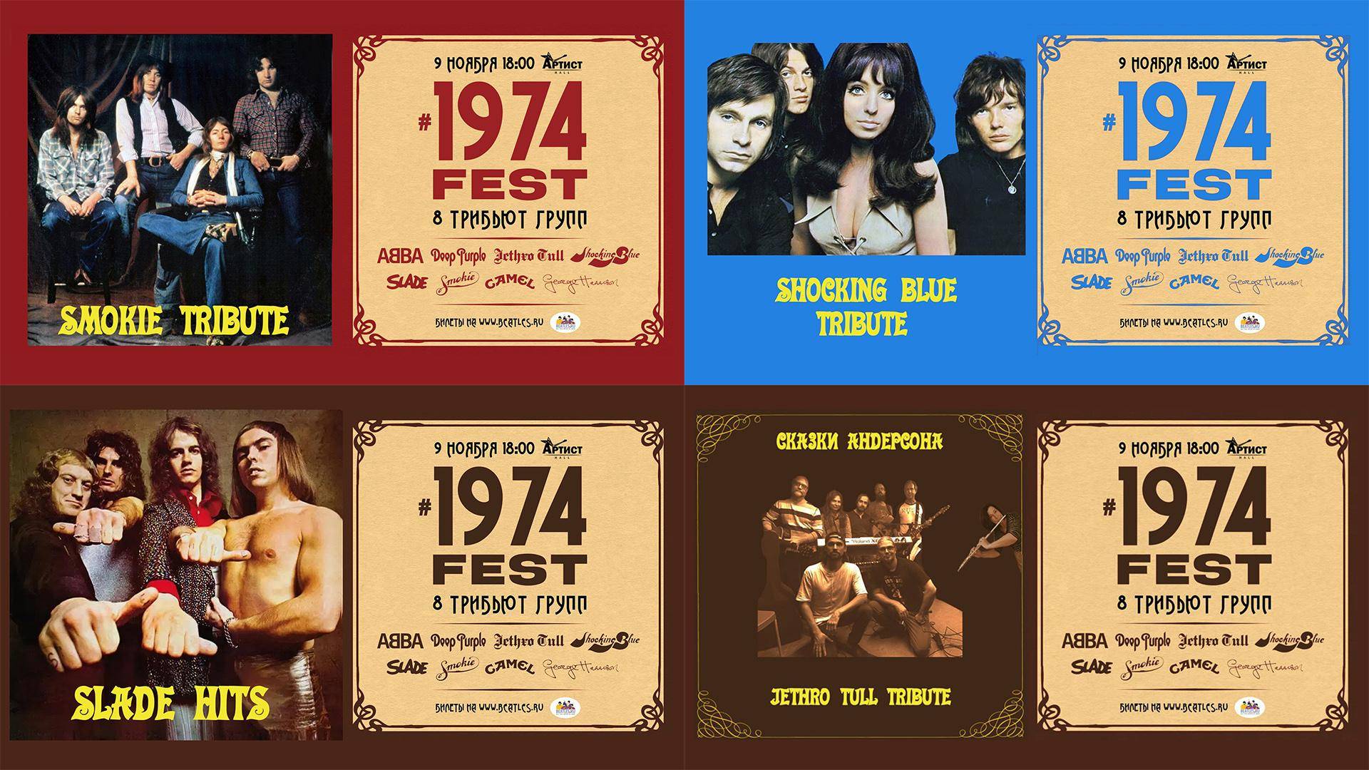 1974FEST on ArtistHall november 9, 2024 (full)