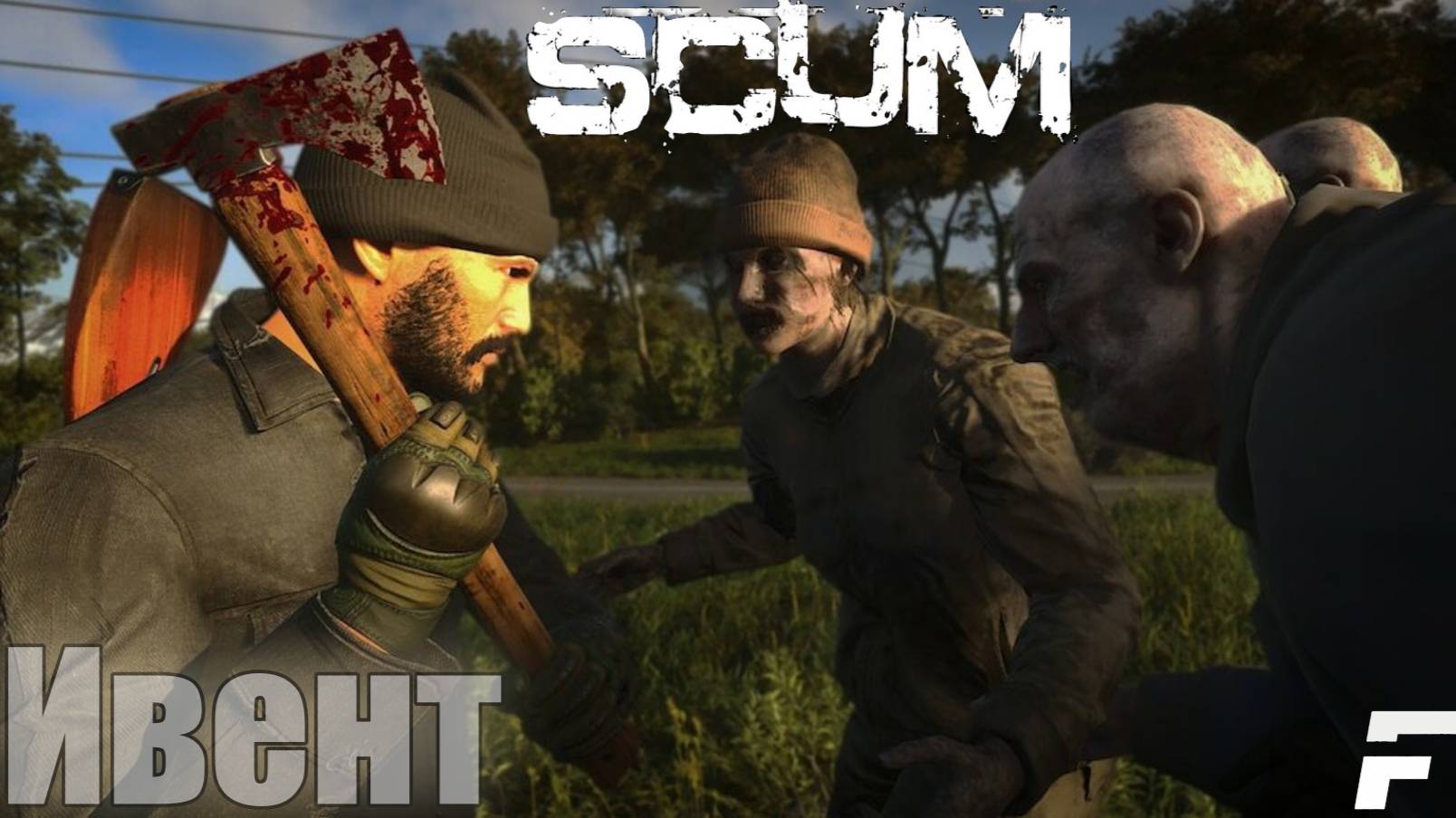 Scum 0.95 Путь в никуда (Интро)#pvp #shortsvideo #scumигра